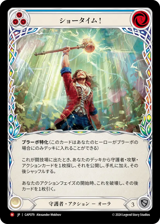 Show Time! — Mastery Pack Archive - Guardian [JA] — Flesh and Blood