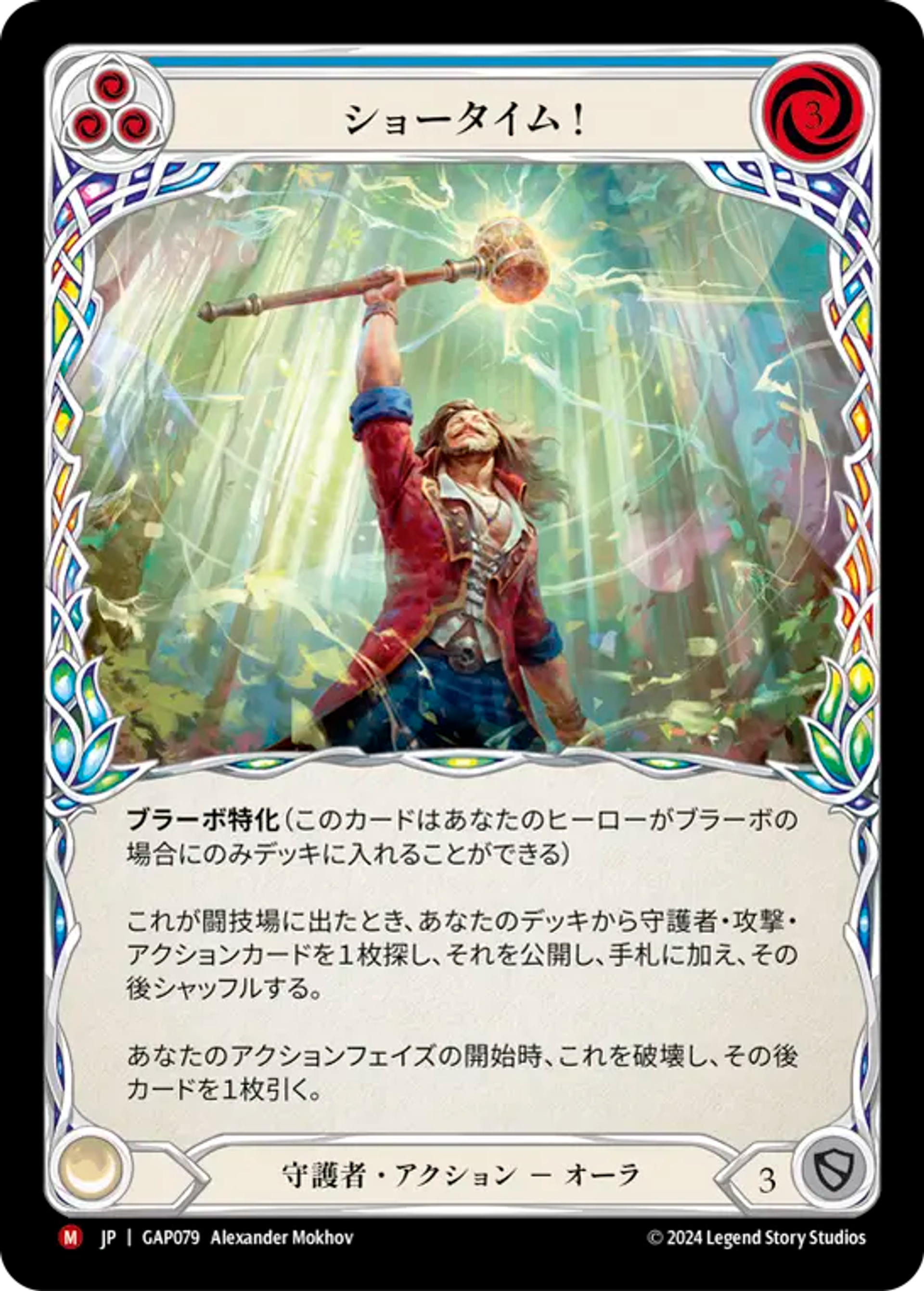 Show Time! — Mastery Pack Archive - Guardian [JA] — Flesh and Blood