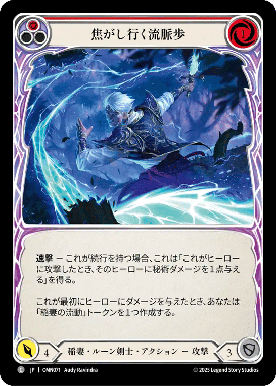 Singeing Flowstride (Red) — Omens of the Third Age — Flesh and Blood