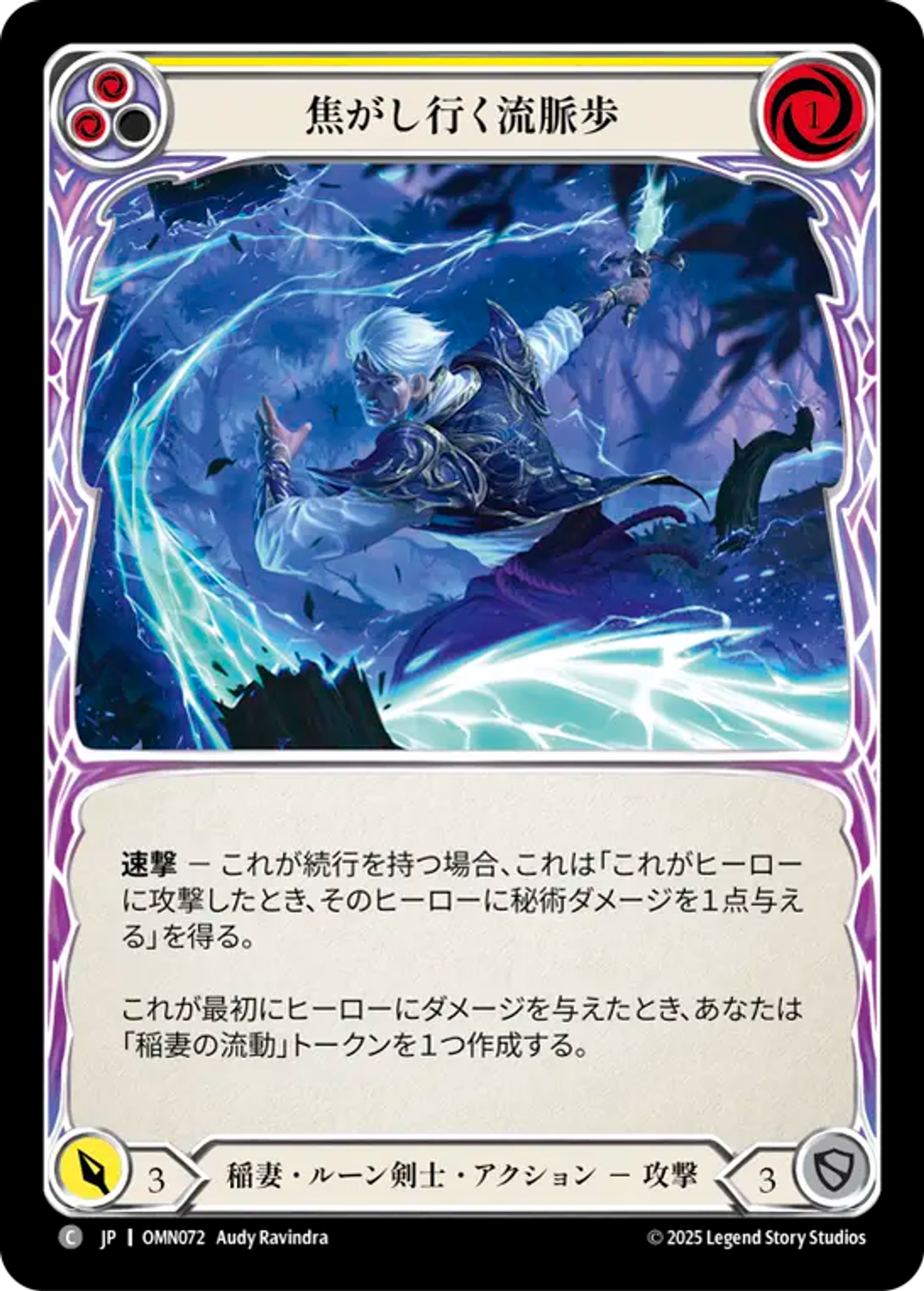 Singeing Flowstride (Yellow) — Omens of the Third Age — Flesh and Blood