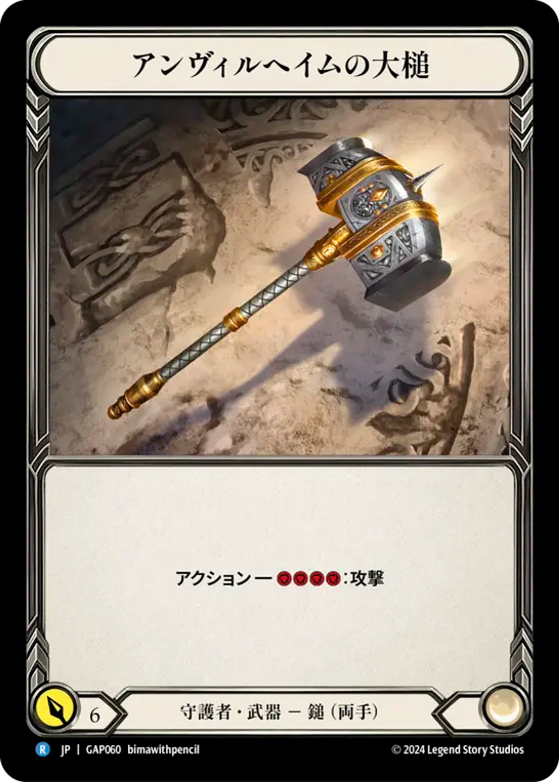 Sledge of Anvilheim — Mastery Pack Archive - Guardian [JA] — Flesh and Blood