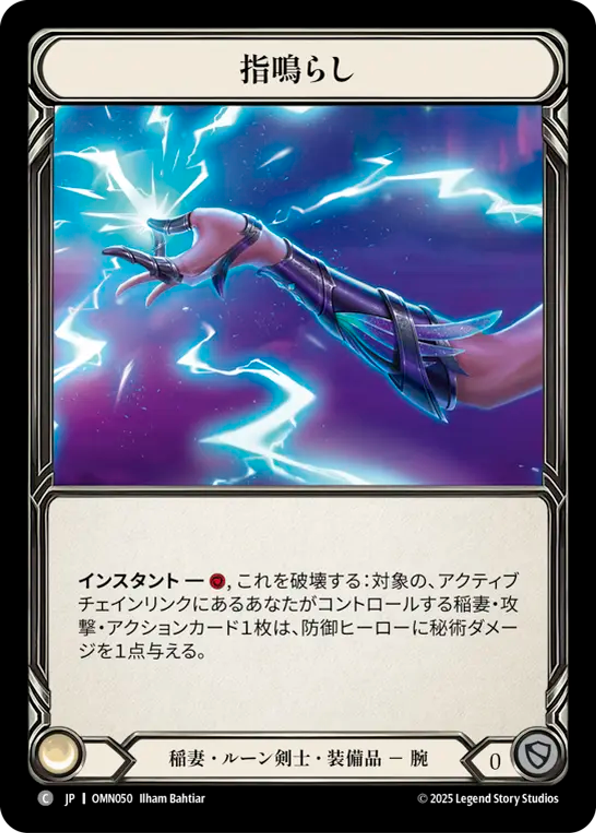 Snap Fingers — Omens of the Third Age — Flesh and Blood
