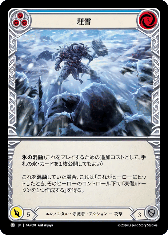 Snow Under (Blue) — Mastery Pack Archive - Guardian [JA] — Flesh and Blood