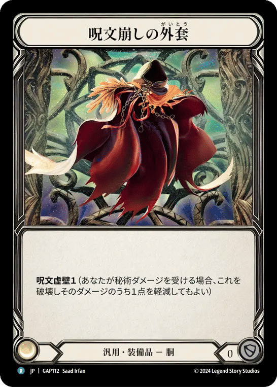 Spell Fray Cloak — Mastery Pack Archive - Guardian [JA] — Flesh and Blood