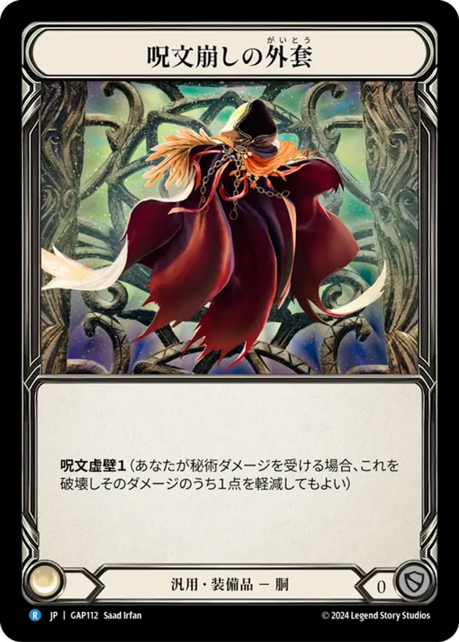 Spell Fray Cloak — Mastery Pack Archive - Guardian [JA] — Flesh and Blood