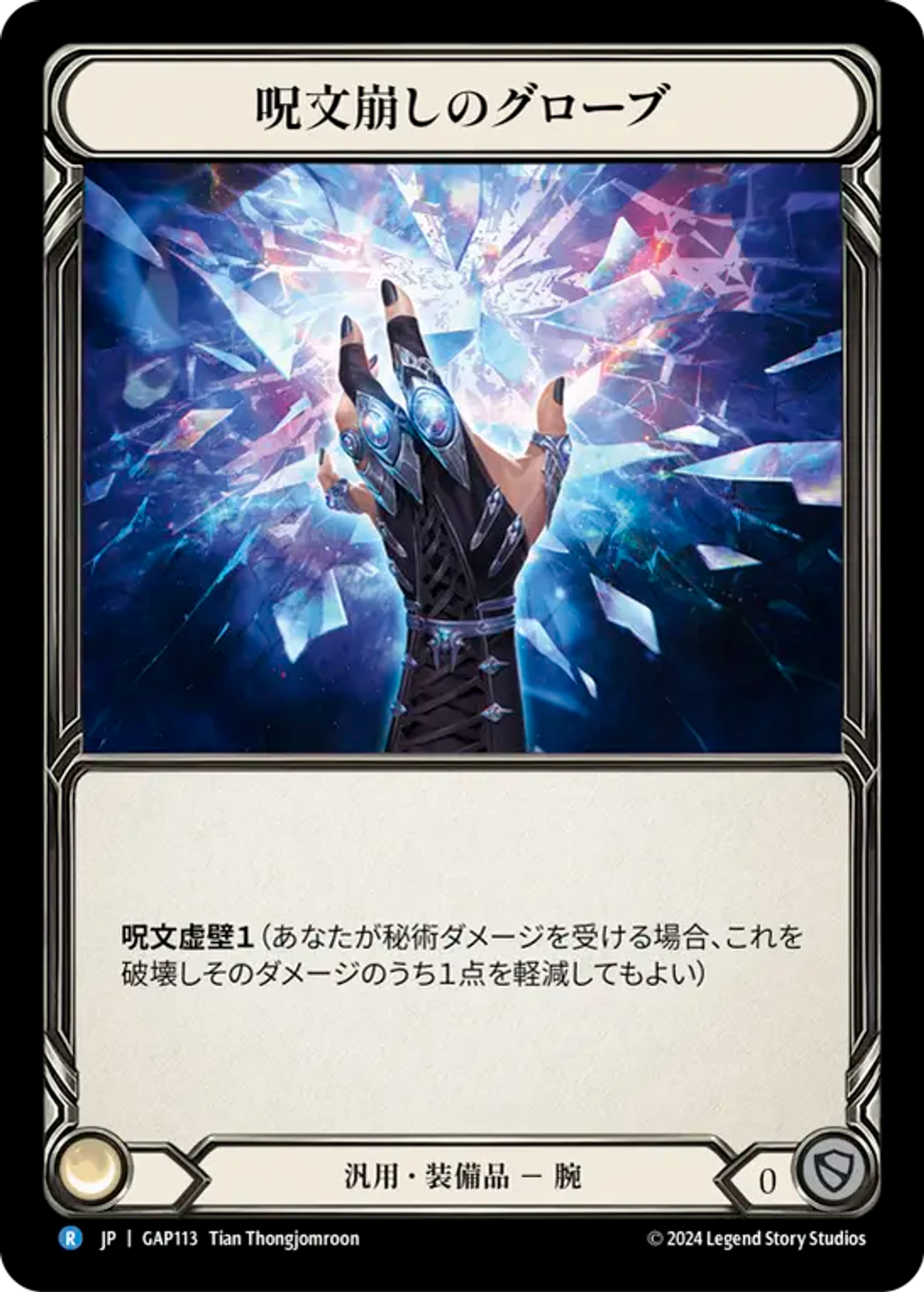 Spell Fray Gloves — Mastery Pack Archive - Guardian [JA] — Flesh and Blood
