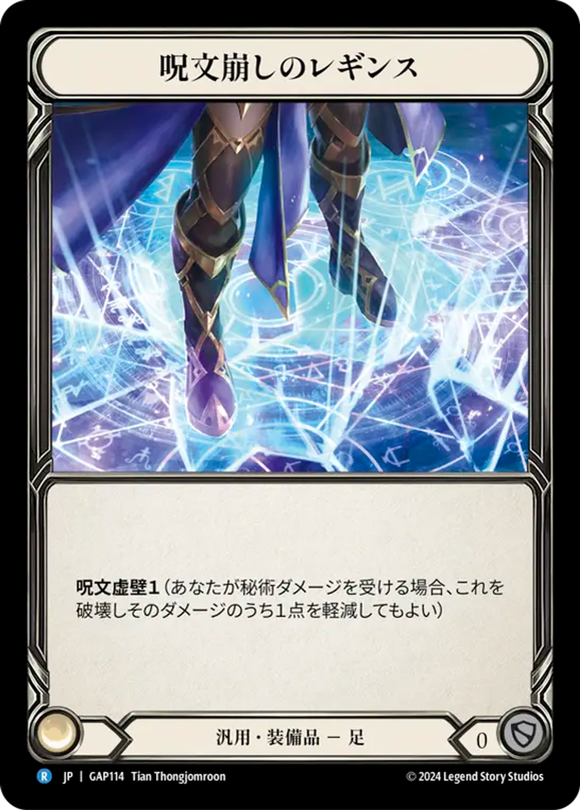 Spell Fray Leggings — Mastery Pack Archive - Guardian [JA] — Flesh and Blood