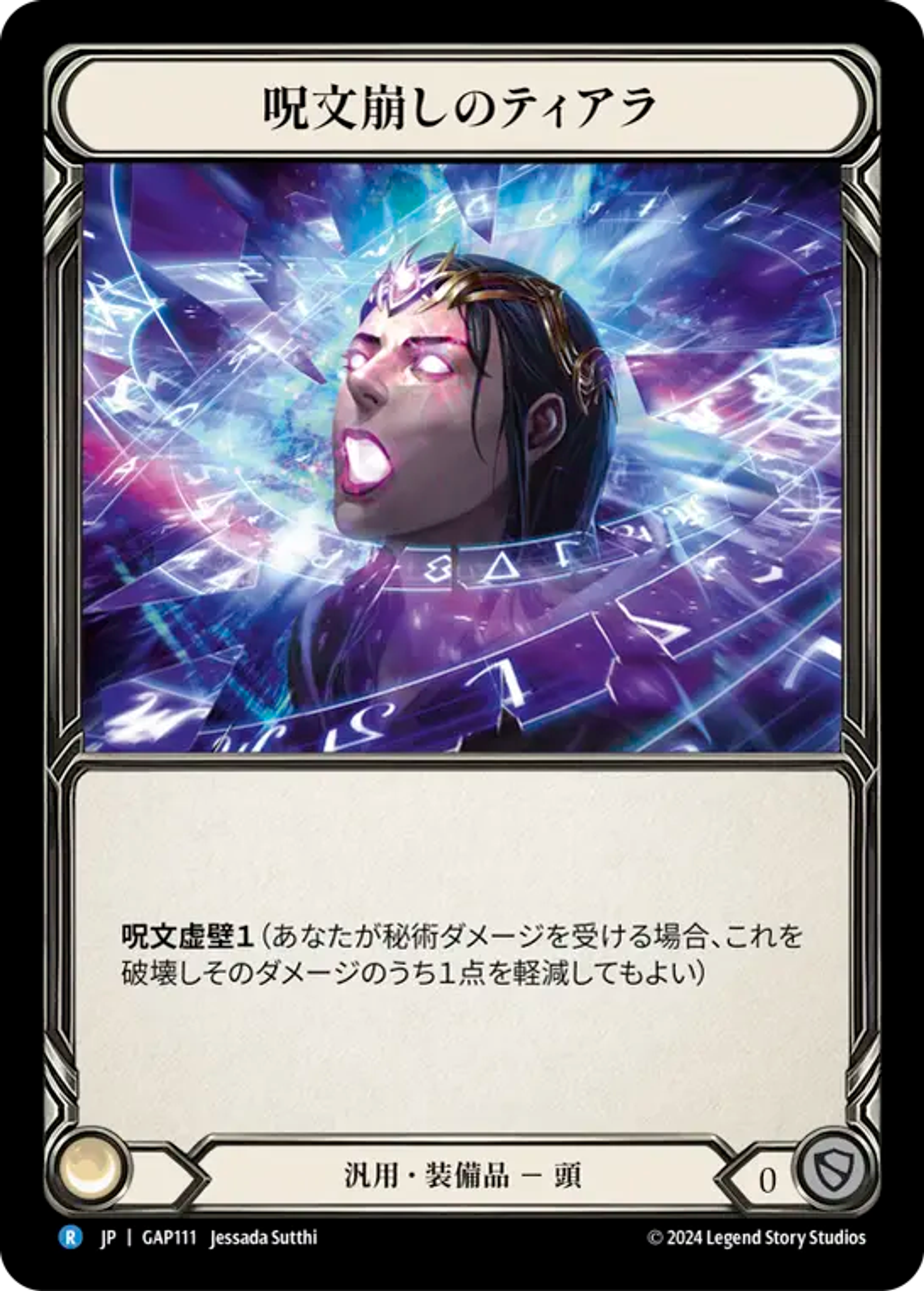 Spell Fray Tiara — Mastery Pack Archive - Guardian [JA] — Flesh and Blood
