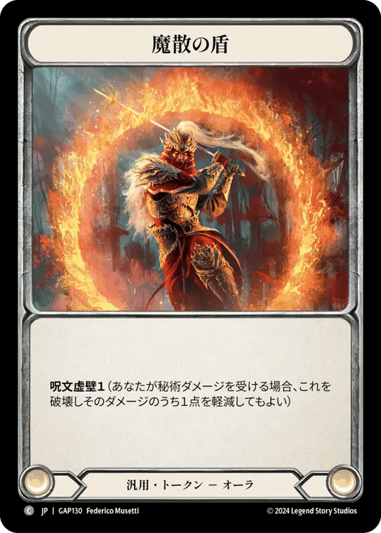 Spellbane Aegis — Mastery Pack Archive - Guardian [JA] — Flesh and Blood
