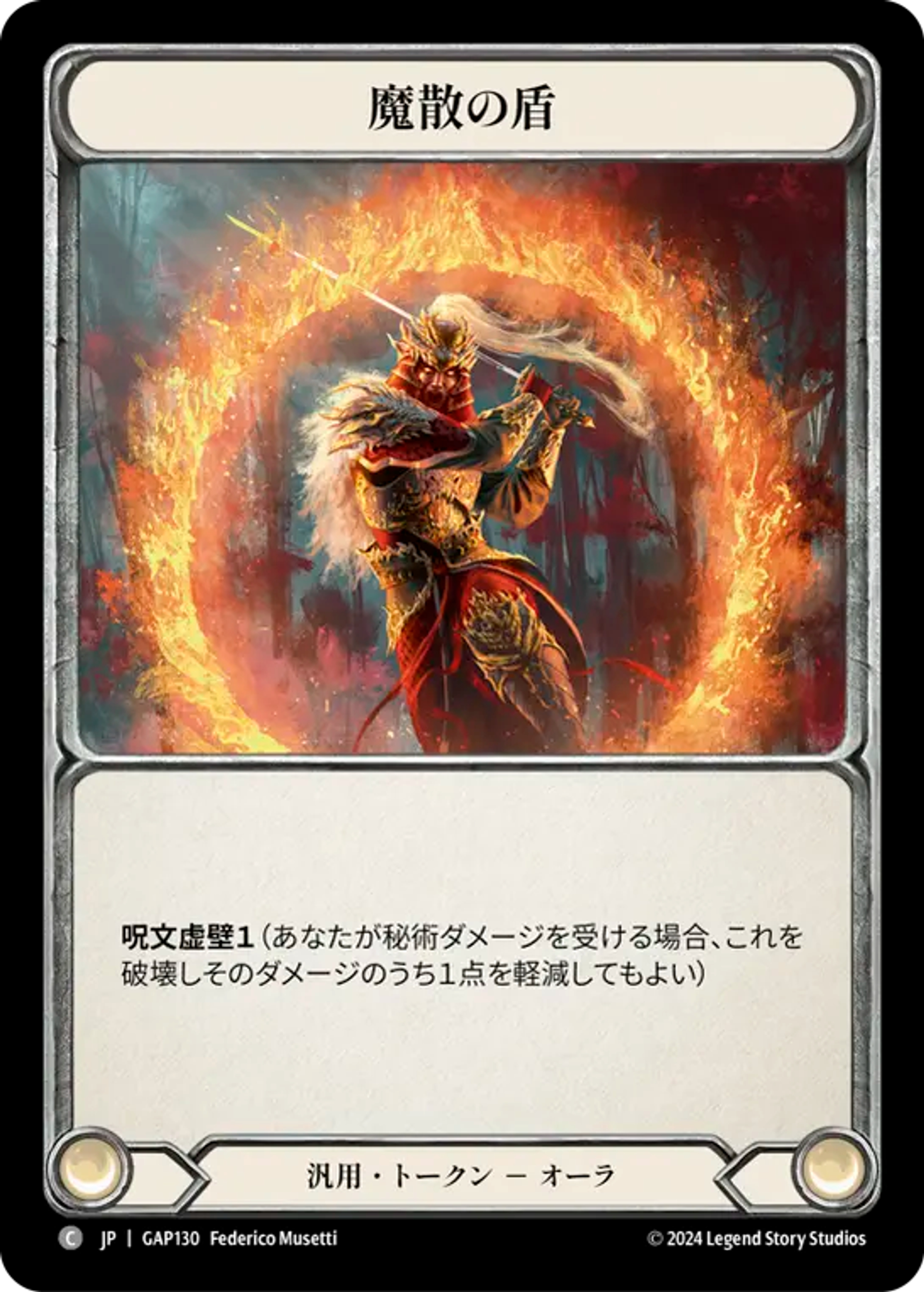 Spellbane Aegis — Mastery Pack Archive - Guardian [JA] — Flesh and Blood