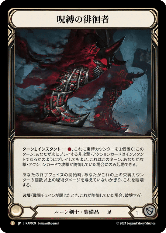 Spellbound Creepers — Archive Pack - Rosetta [JA] — Flesh and Blood