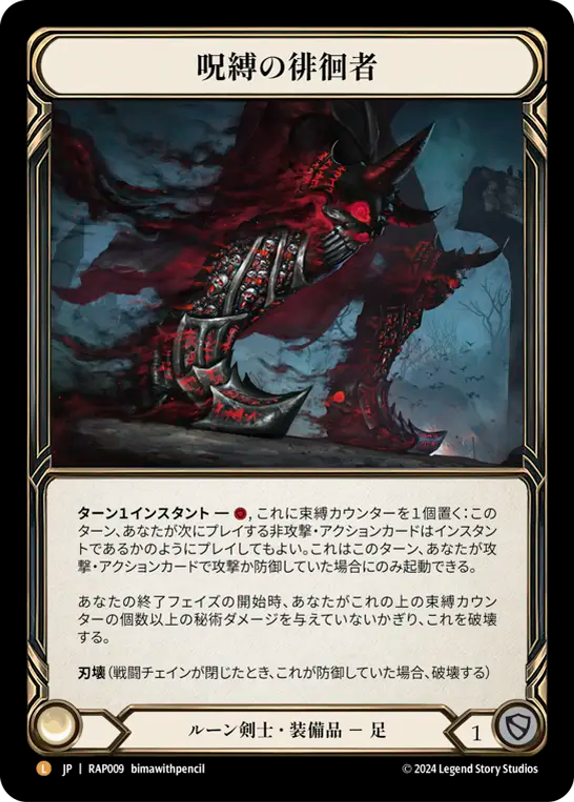 Spellbound Creepers — Archive Pack - Rosetta [JA] — Flesh and Blood