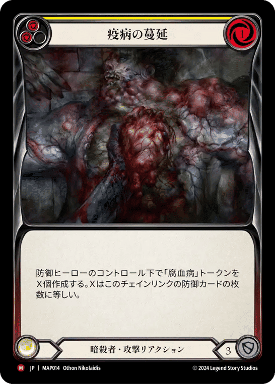 Spreading Plague — Archive Pack - Part the Mistveil [JA] — Flesh and Blood