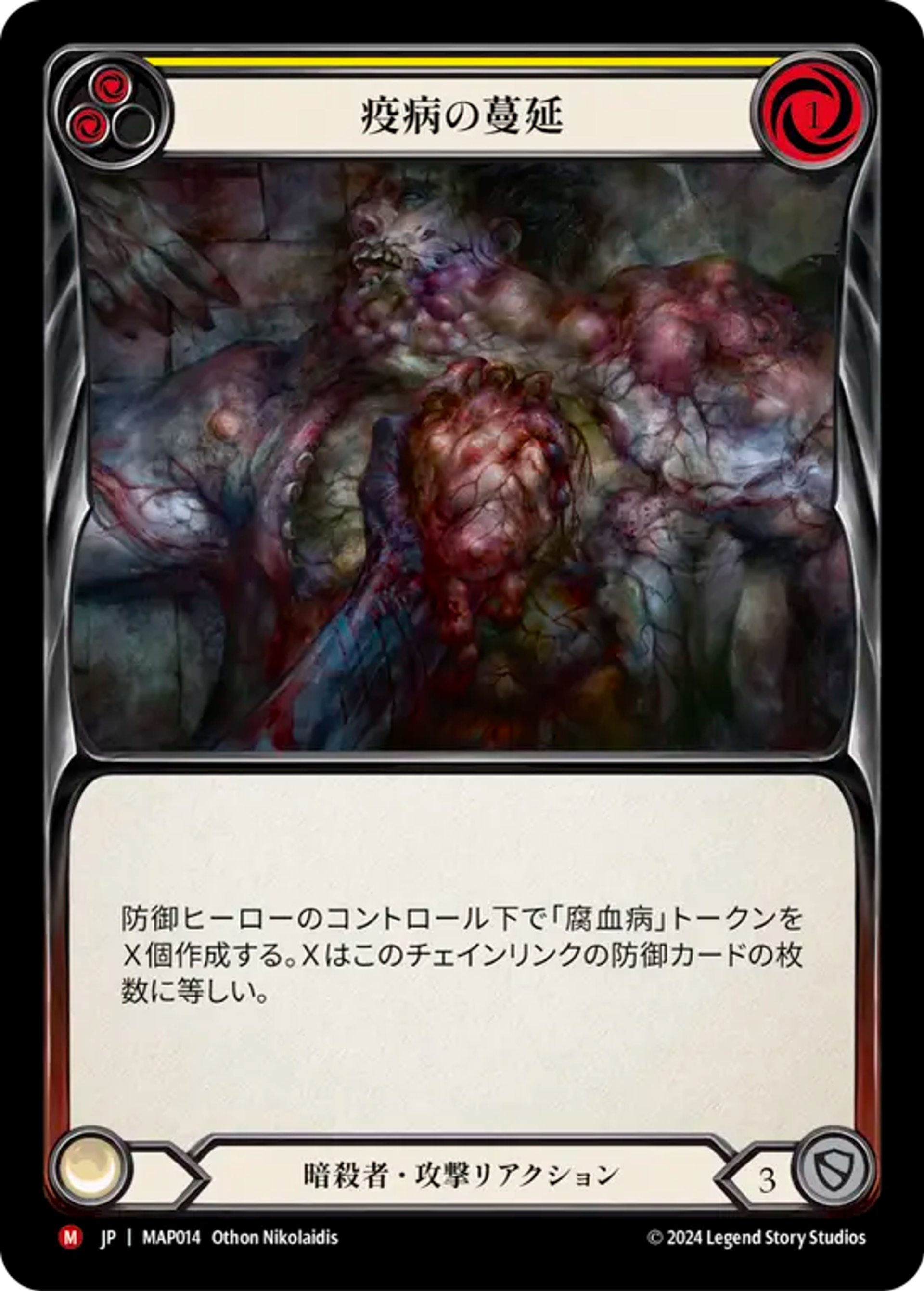 Spreading Plague — Archive Pack - Part the Mistveil [JA] — Flesh and Blood