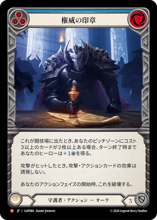 Stamp Authority — Mastery Pack Archive - Guardian [JA] — Flesh and Blood