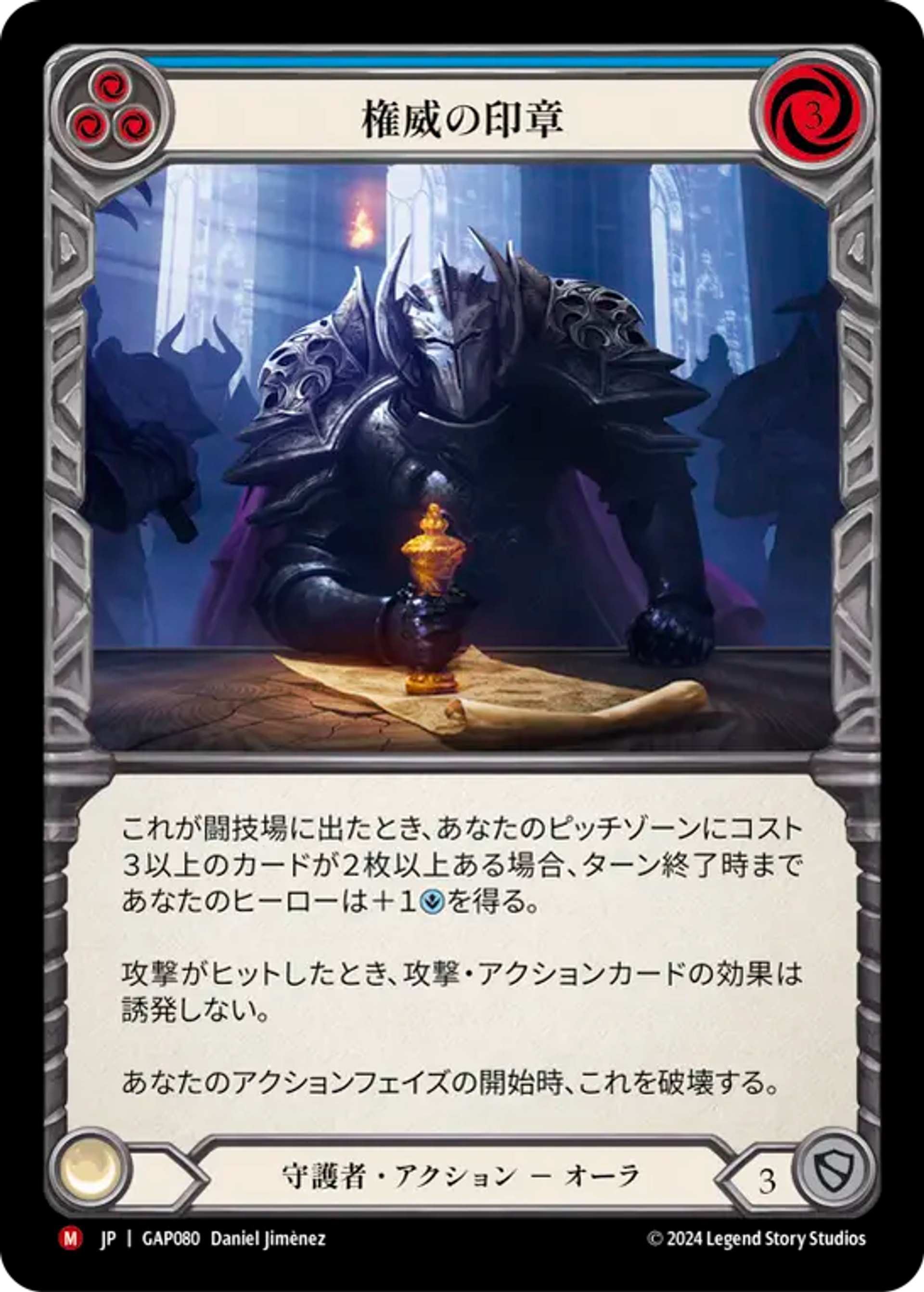 Stamp Authority — Mastery Pack Archive - Guardian [JA] — Flesh and Blood