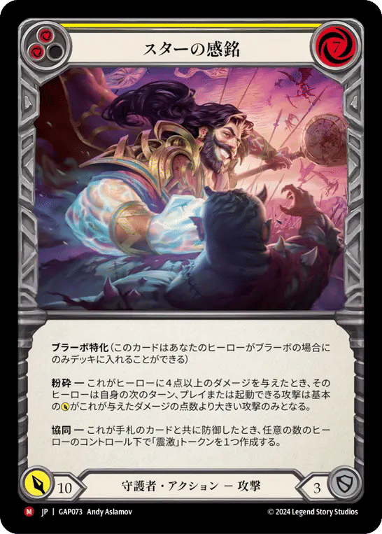 Star Struck — Mastery Pack Archive - Guardian [JA] — Flesh and Blood