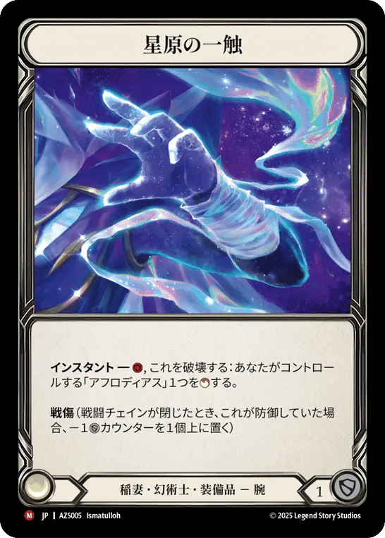 Starfield Touch — Armory Deck - Zyggy Starlight — Flesh and Blood