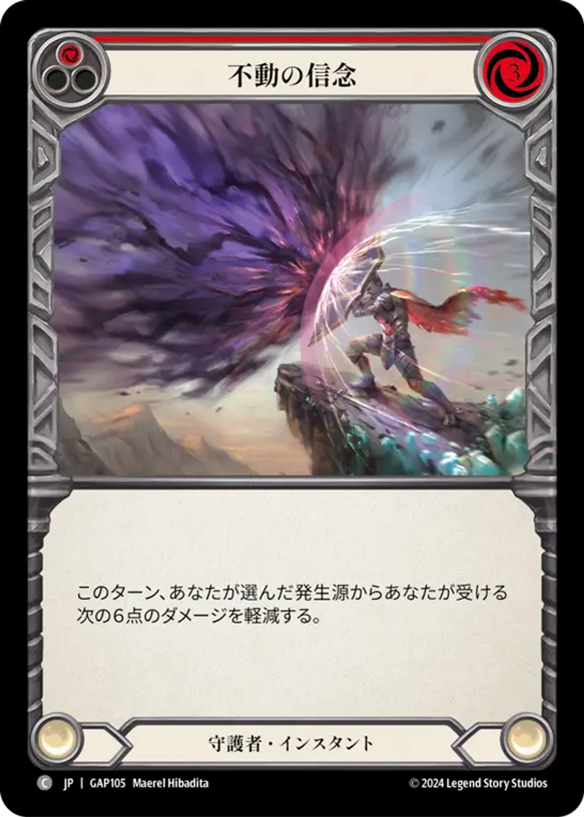 Steadfast (Red) — Mastery Pack Archive - Guardian [JA] — Flesh and Blood