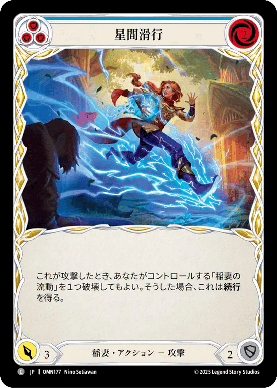 Stellar Glide (Blue) — Omens of the Third Age — Flesh and Blood