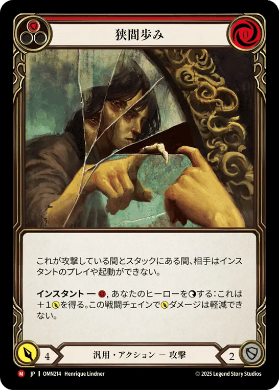 Step Between — Omens of the Third Age — Flesh and Blood
