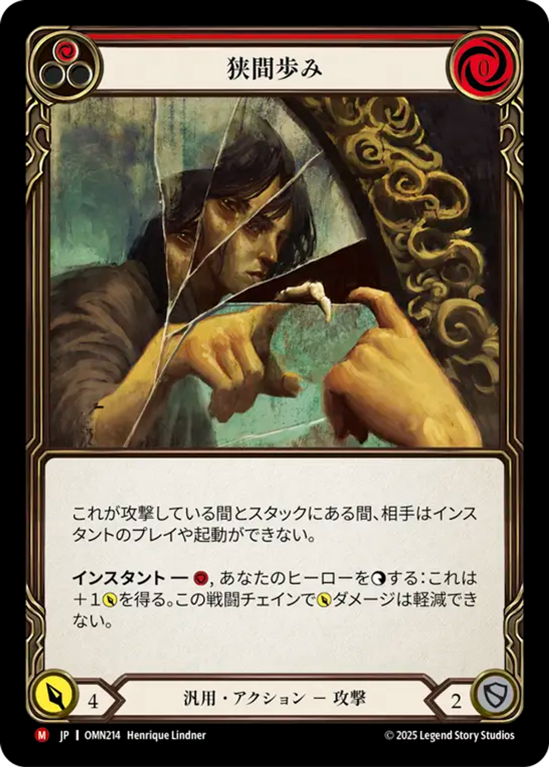 Pas interstitiel — Omens of the Third Age — Flesh and Blood
