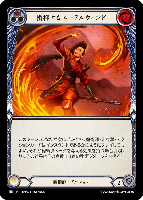 Stir the Aetherwinds (Red) — Archive Pack - Rosetta [JA] — Flesh and Blood