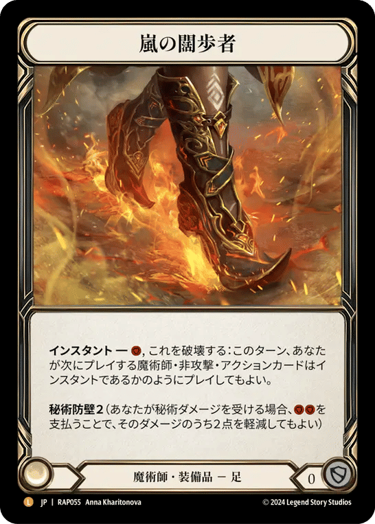 Storm Striders — Archive Pack - Rosetta [JA] — Flesh and Blood