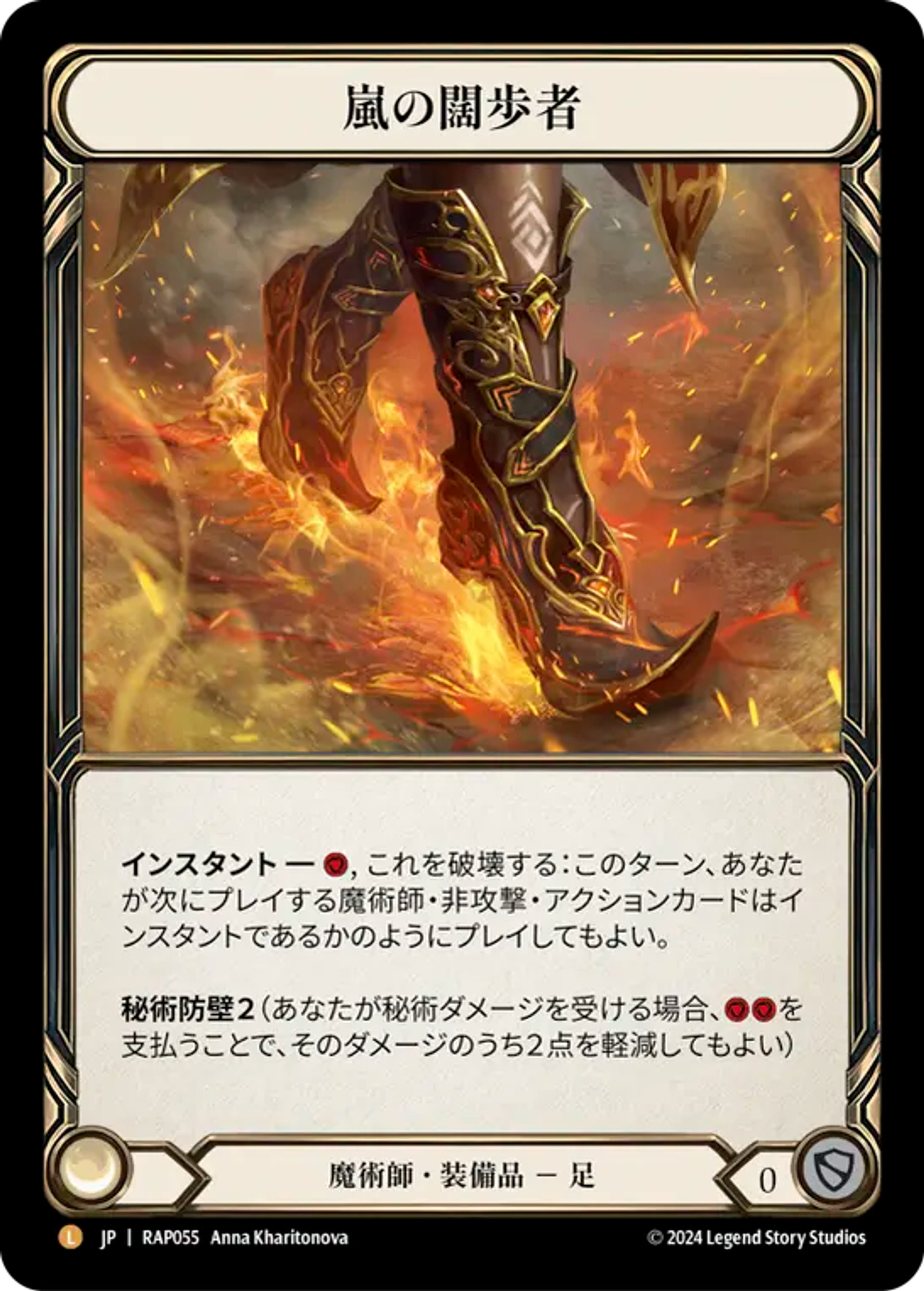 Storm Striders — Archive Pack - Rosetta [JA] — Flesh and Blood