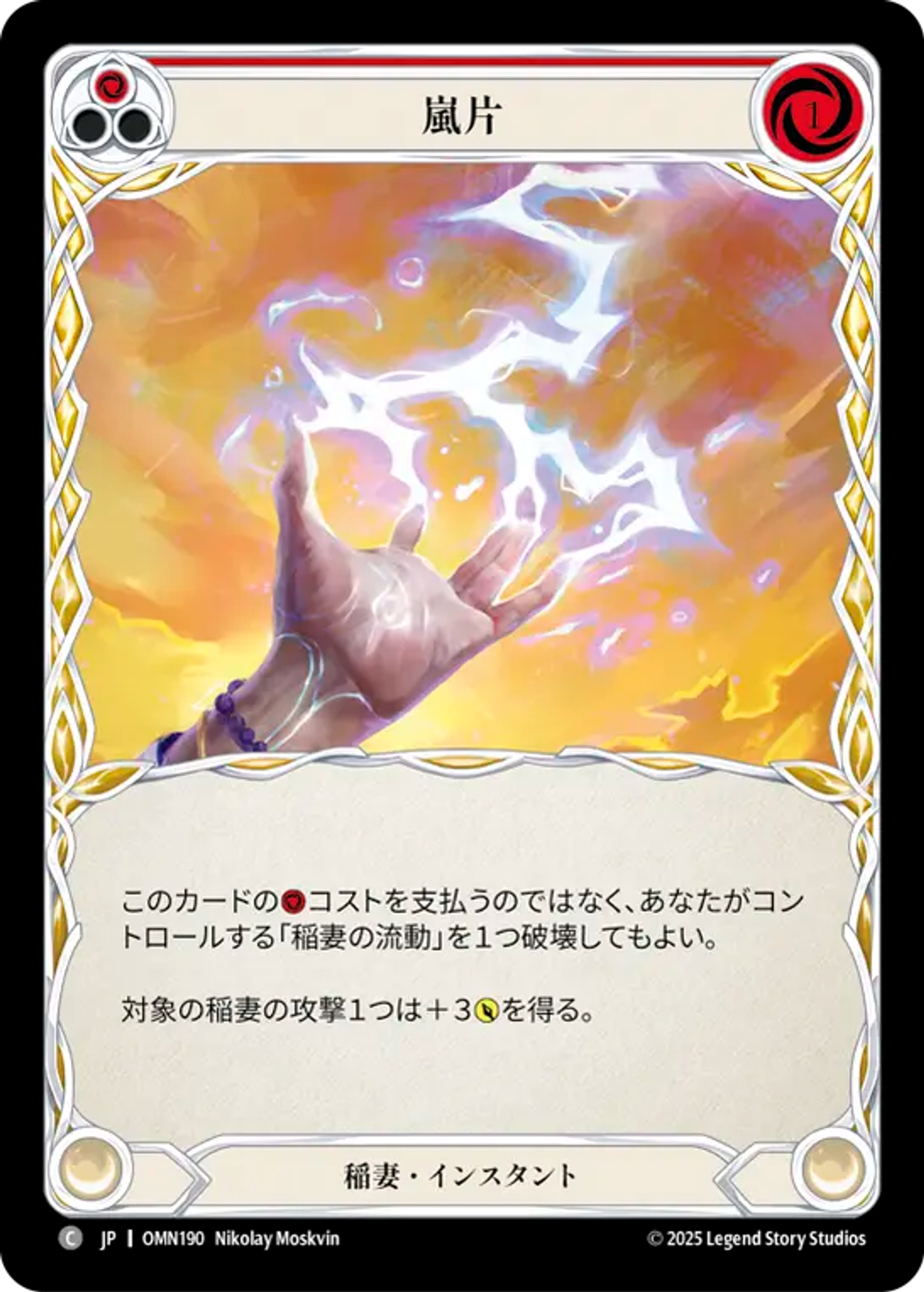 Éclat de tempête — Omens of the Third Age — Flesh and Blood