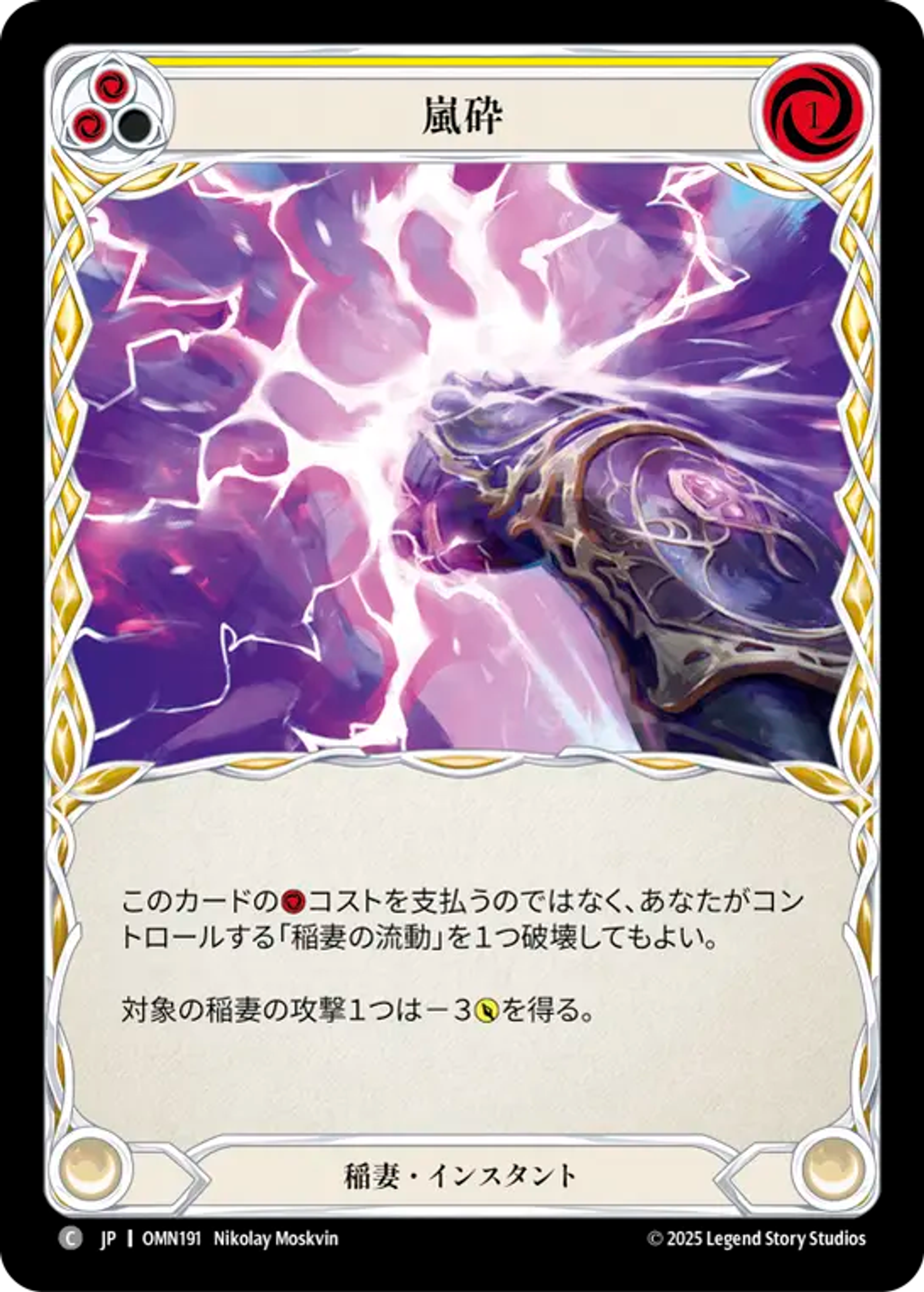 Fracas de tempête — Omens of the Third Age — Flesh and Blood