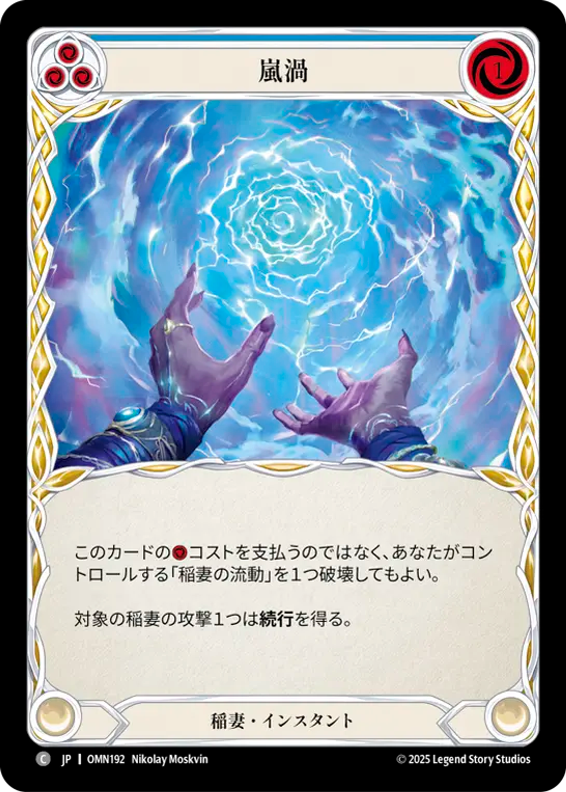 Tourbillon de tempête — Omens of the Third Age — Flesh and Blood