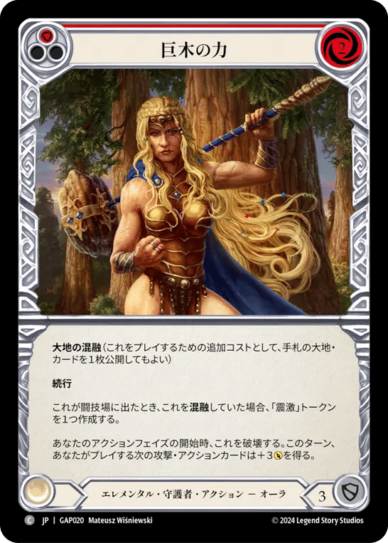Strength of Sequoia (Red) — Mastery Pack Archive - Guardian [JA] — Flesh and Blood