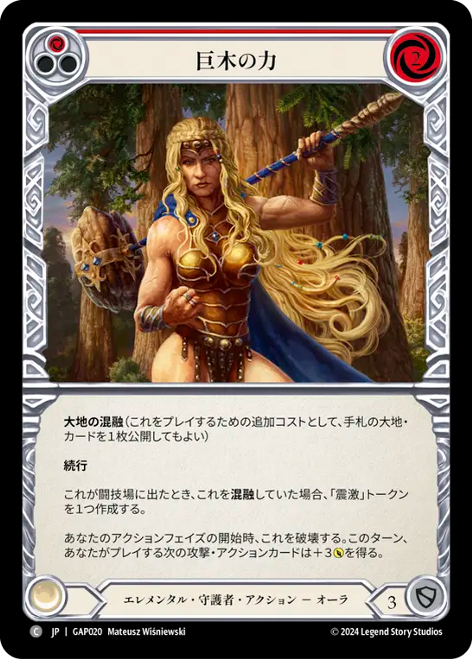 Strength of Sequoia (Red) — Mastery Pack Archive - Guardian [JA] — Flesh and Blood