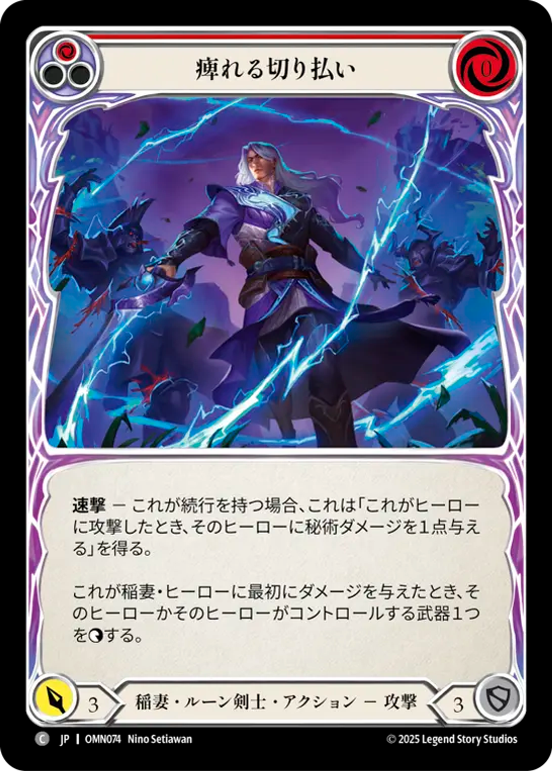 Stunning Swipe (Red) — Omens of the Third Age — Flesh and Blood