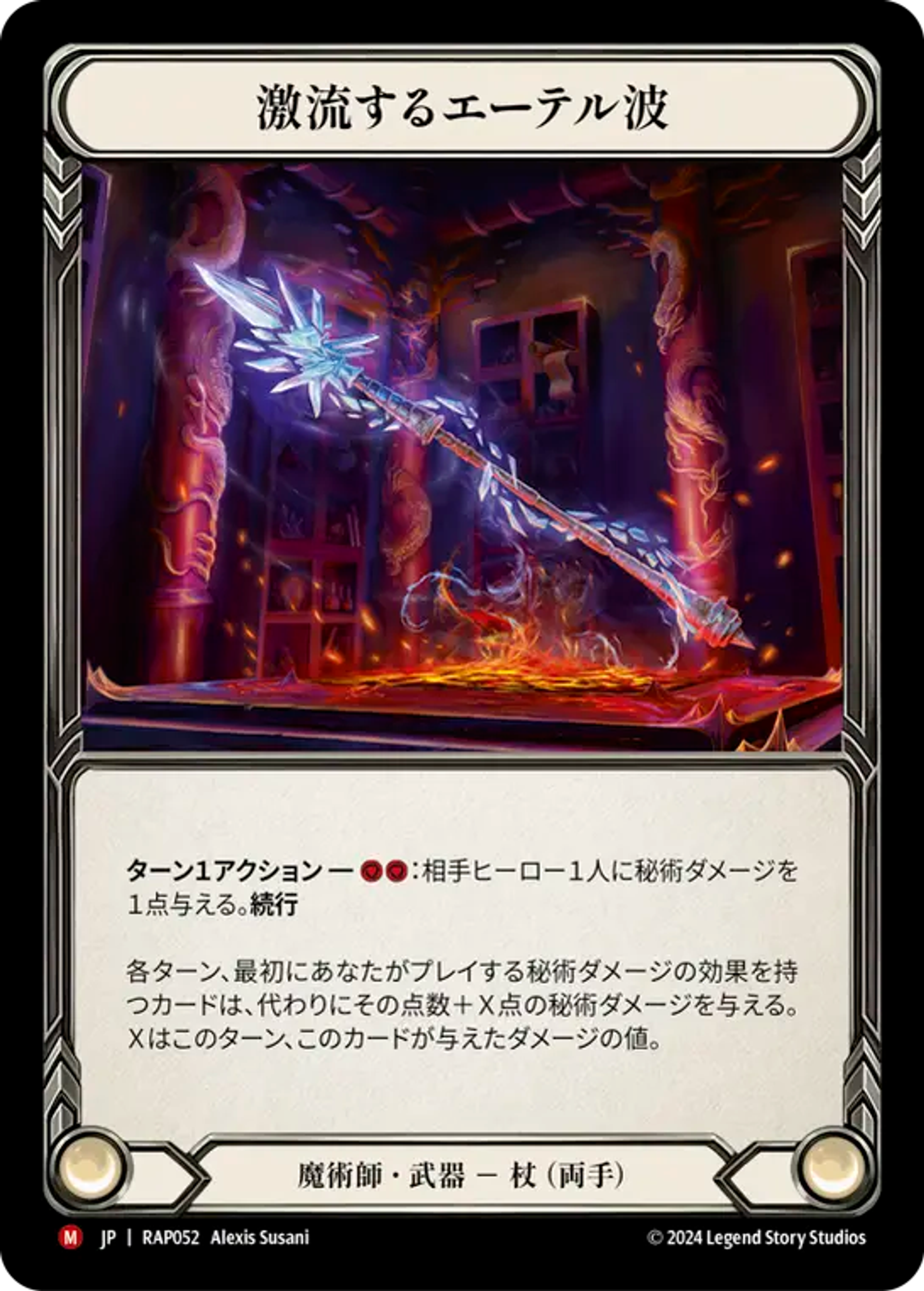 Surgent Aethertide — Archive Pack - Rosetta [JA] — Flesh and Blood