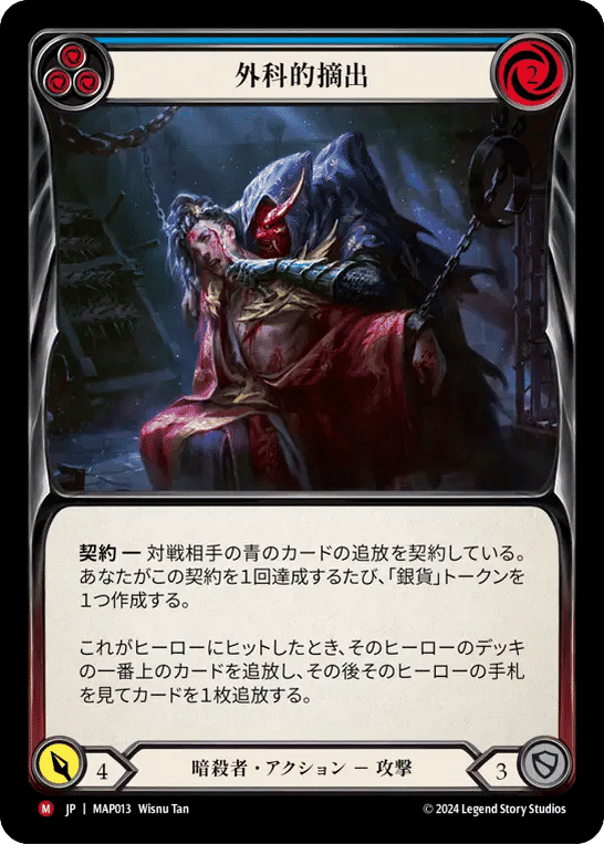 Surgical Extraction — Archive Pack - Part the Mistveil [JA] — Flesh and Blood