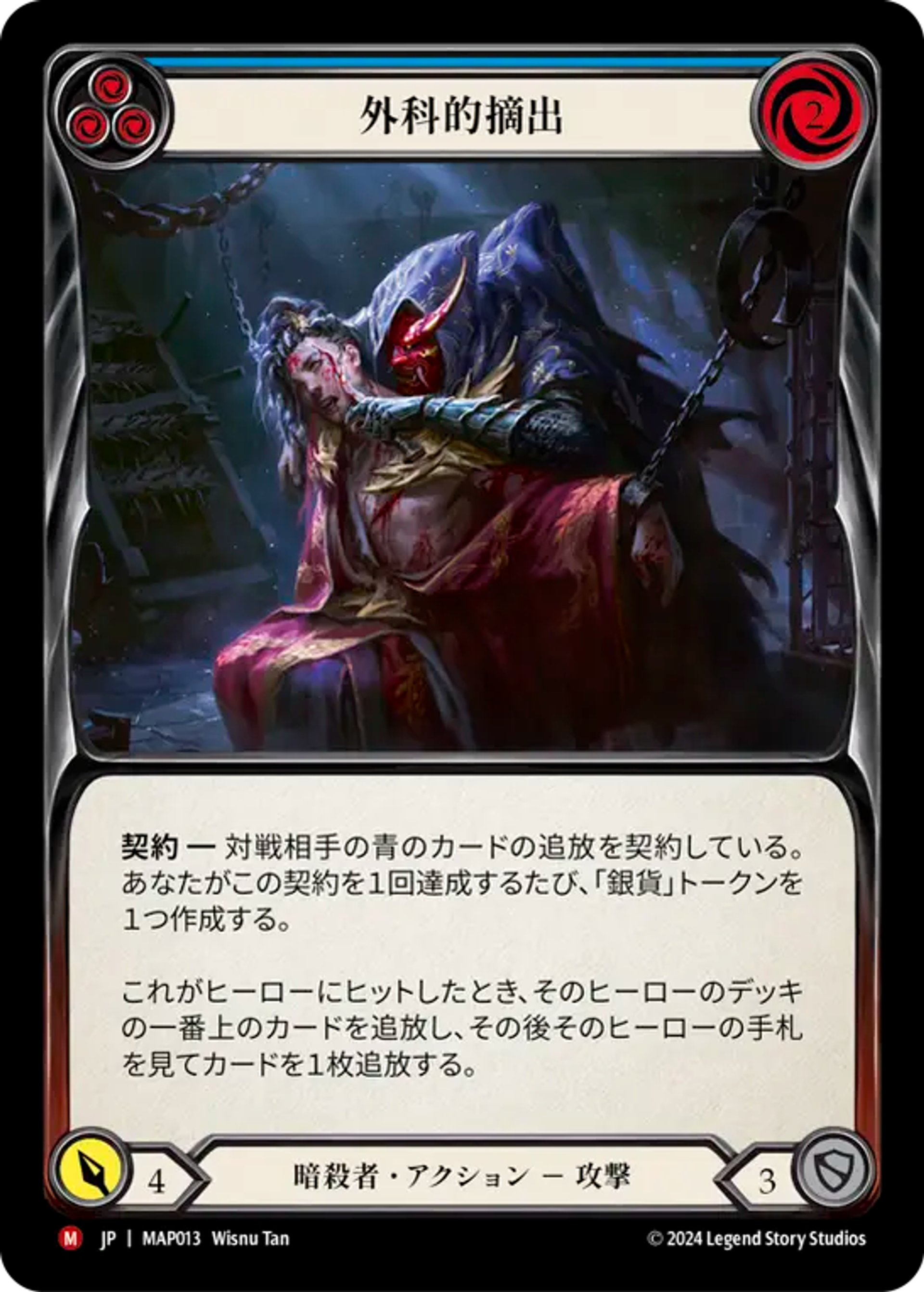 Surgical Extraction — Archive Pack - Part the Mistveil [JA] — Flesh and Blood