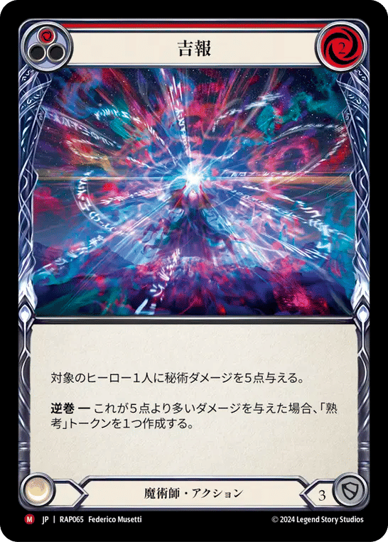 Swell Tidings — Archive Pack - Rosetta [JA] — Flesh and Blood
