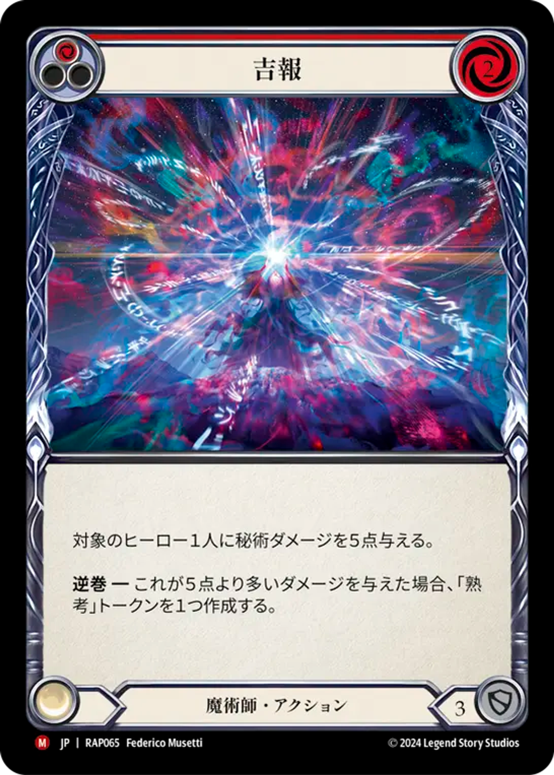 Swell Tidings — Archive Pack - Rosetta [JA] — Flesh and Blood