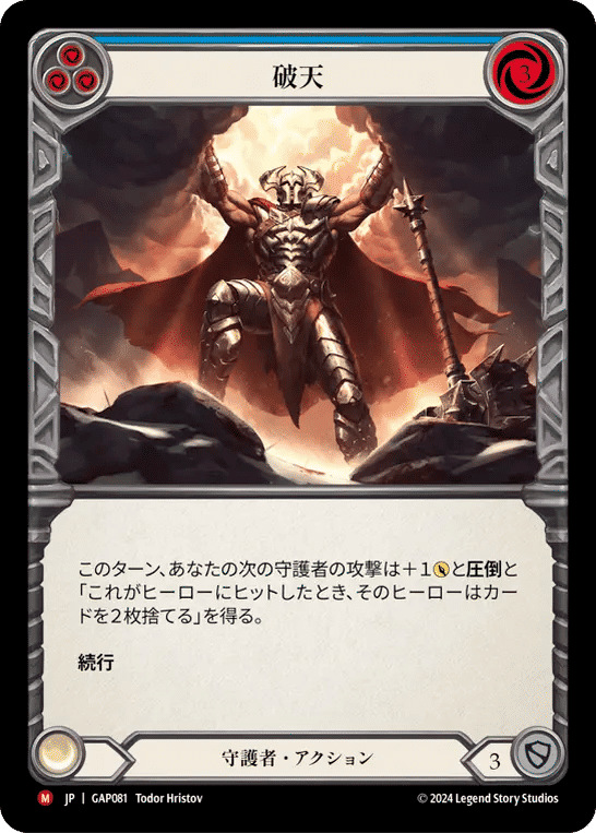 Tear Asunder — Mastery Pack Archive - Guardian [JA] — Flesh and Blood