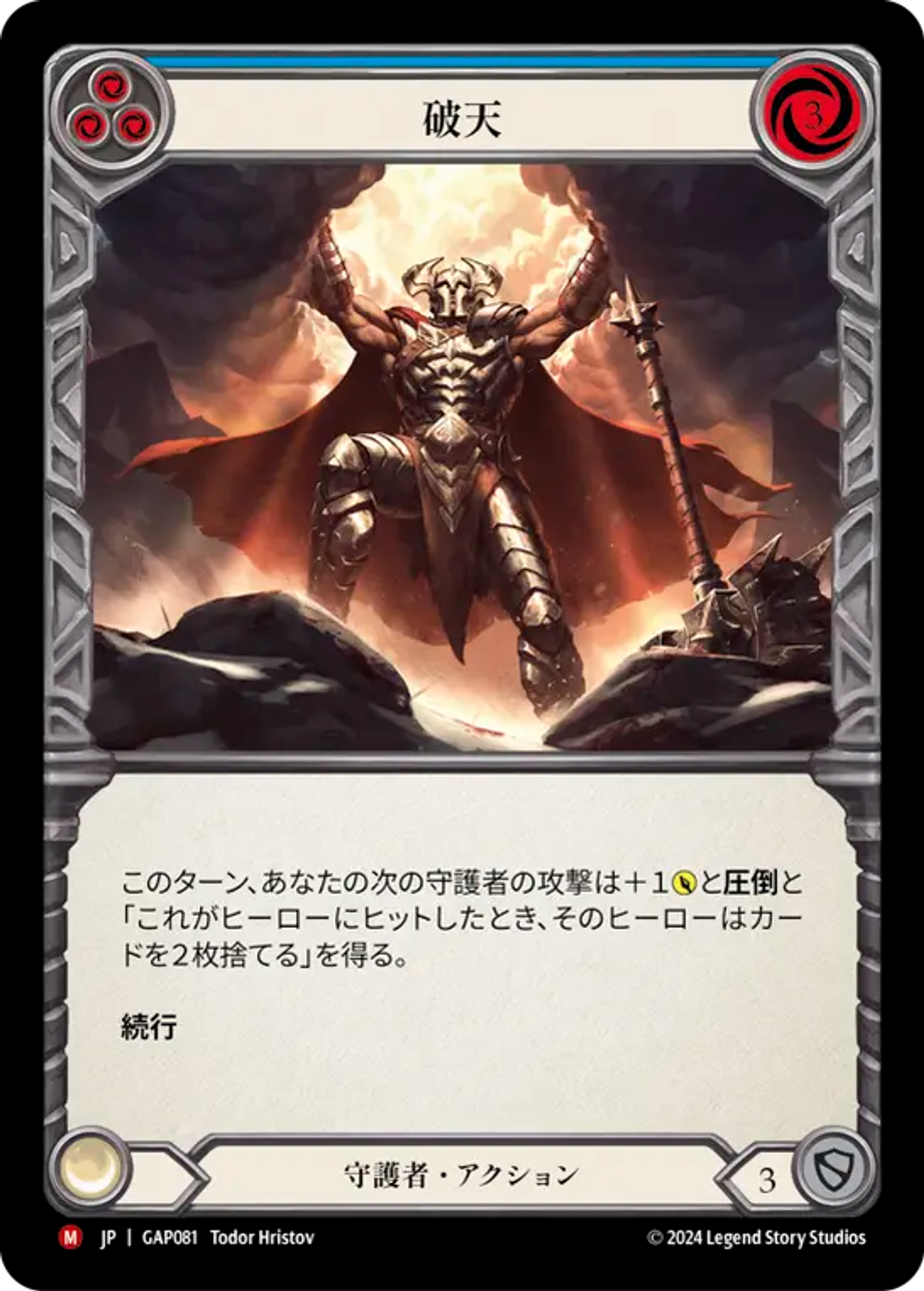 Tear Asunder — Mastery Pack Archive - Guardian [JA] — Flesh and Blood