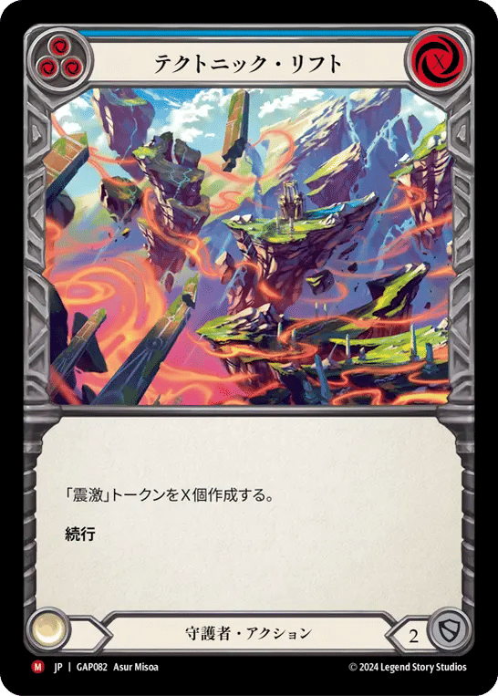 Tectonic Rift — Mastery Pack Archive - Guardian [JA] — Flesh and Blood