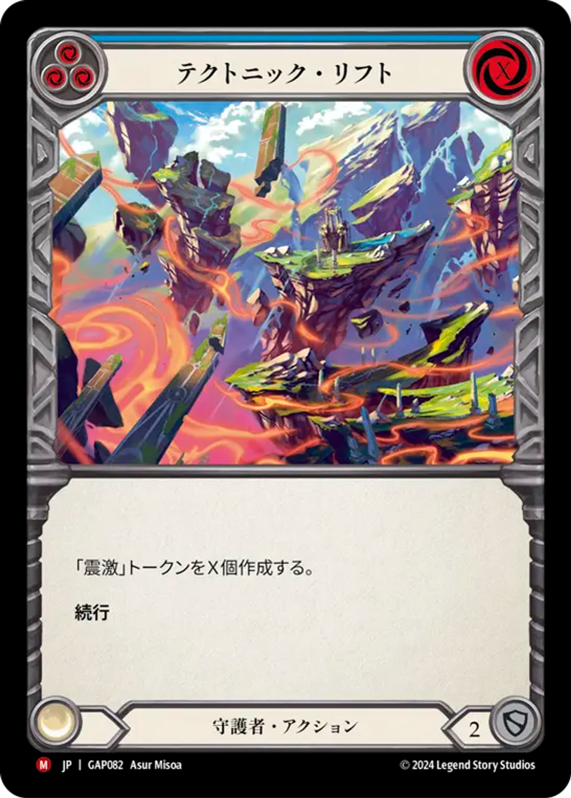 Tectonic Rift — Mastery Pack Archive - Guardian [JA] — Flesh and Blood