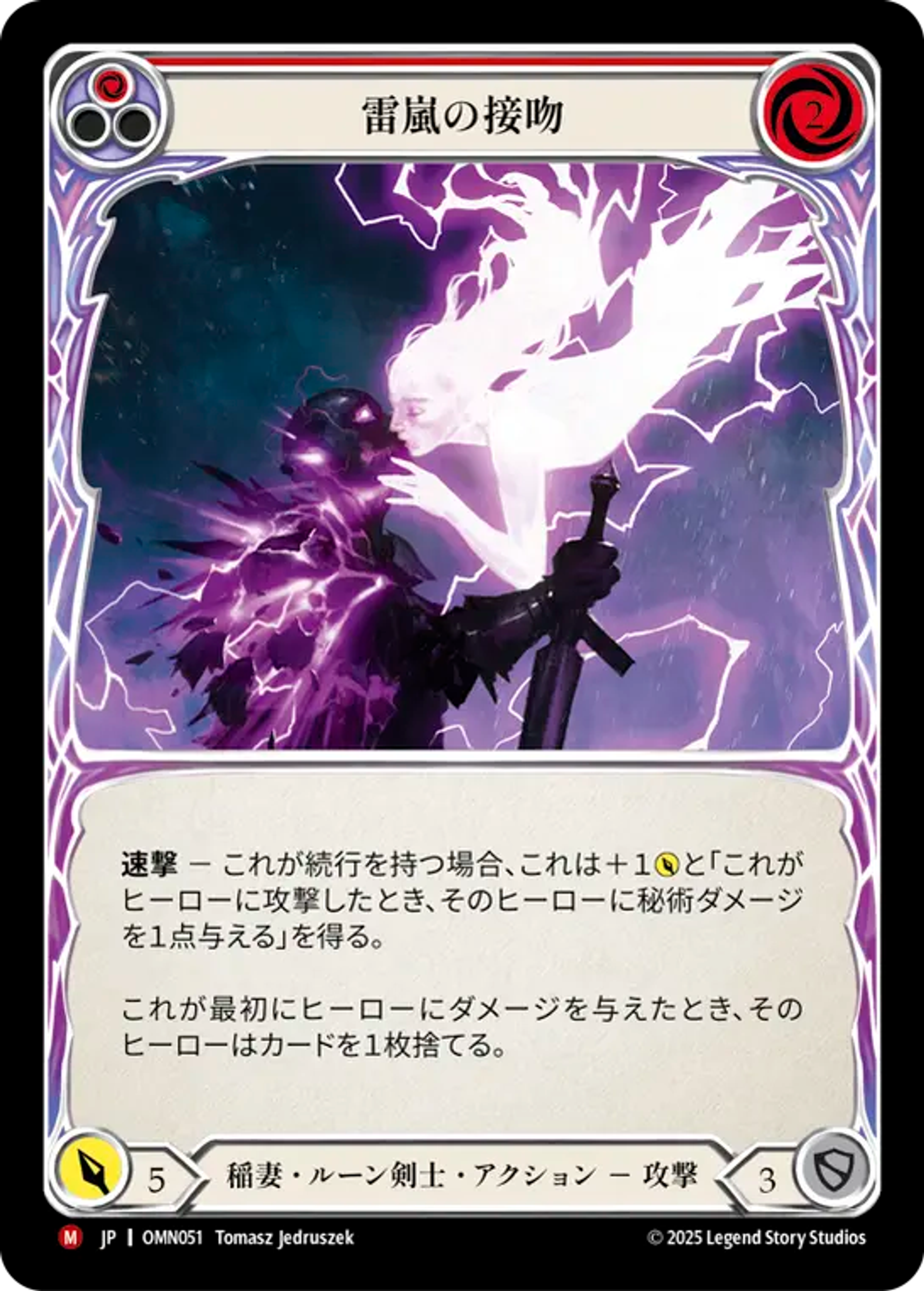Tempestuous Kiss — Omens of the Third Age — Flesh and Blood