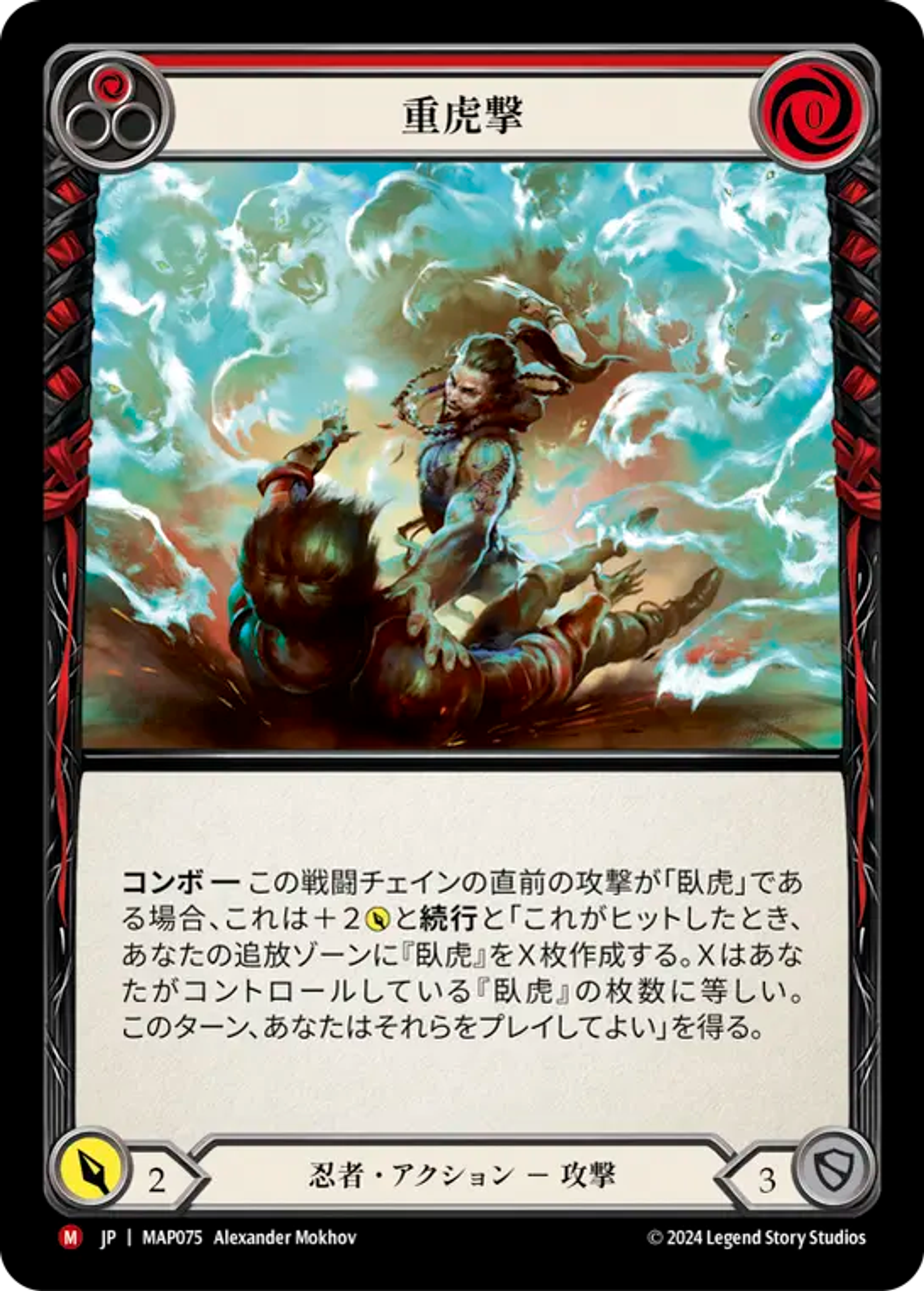 Tiger Swipe — Archive Pack - Part the Mistveil [JA] — Flesh and Blood