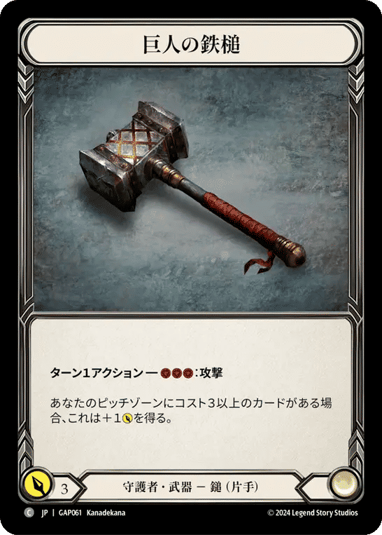 Titan's Fist — Mastery Pack Archive - Guardian [JA] — Flesh and Blood