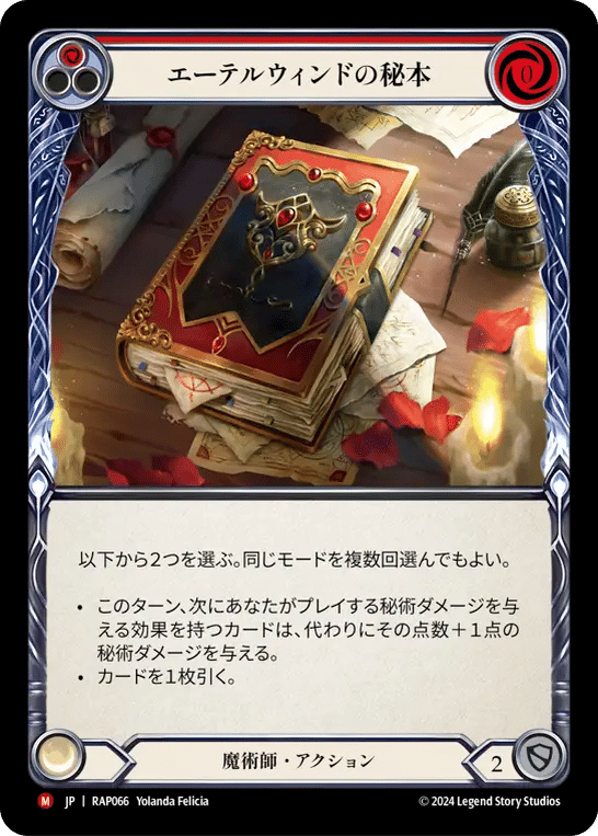 Tome of Aetherwind — Archive Pack - Rosetta [JA] — Flesh and Blood