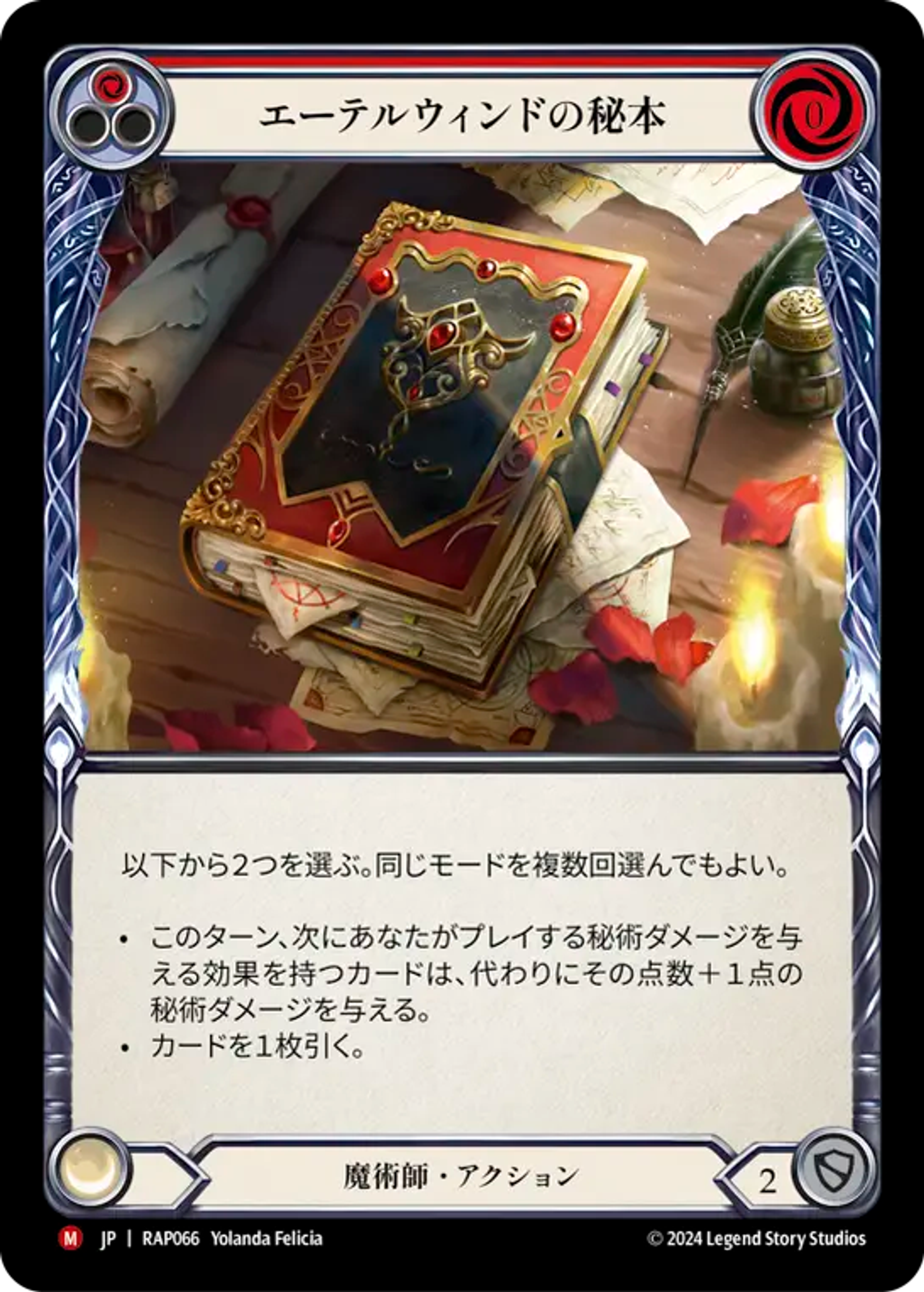 Tome of Aetherwind — Archive Pack - Rosetta [JA] — Flesh and Blood