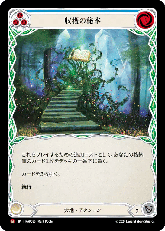 Tome of Harvests — Archive Pack - Rosetta [JA] — Flesh and Blood